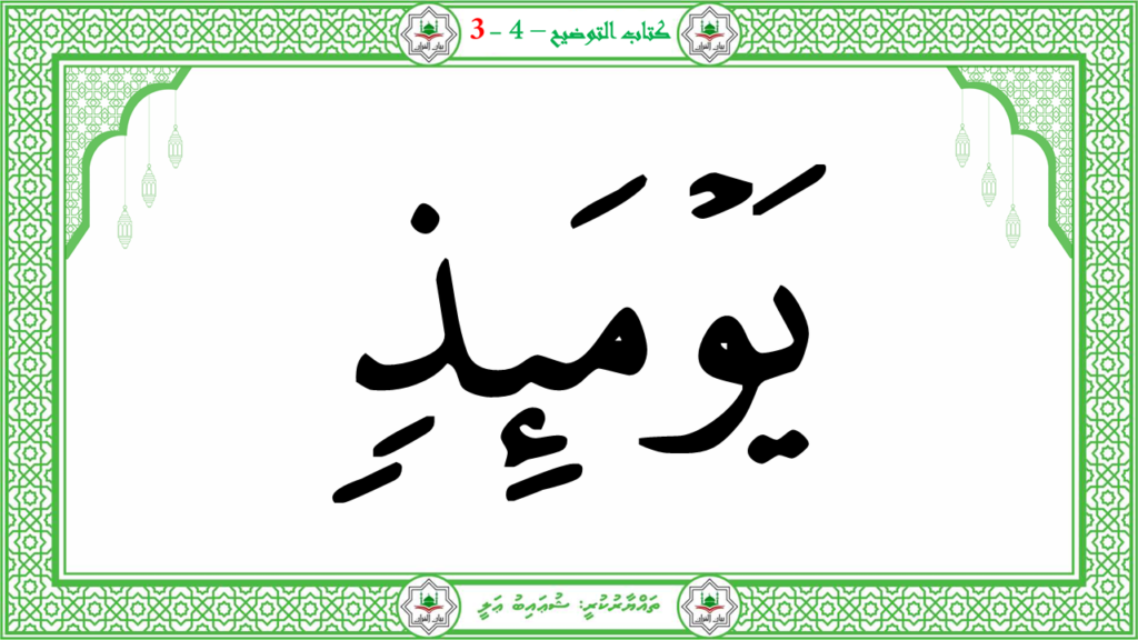 6- سورة الـمطفـفـين - 78