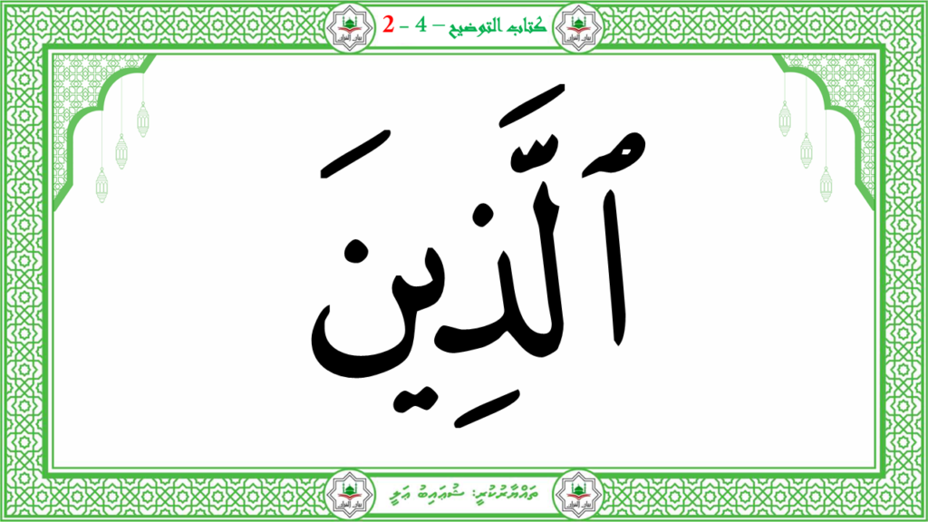 13- سورة البيّنة - 78