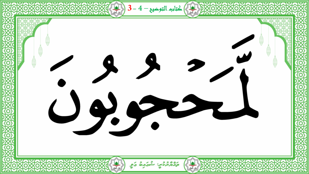 6- سورة الـمطفـفـين - 79