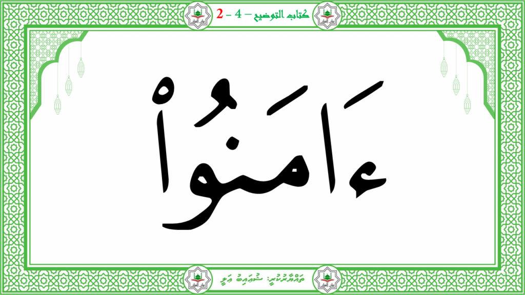 13- سورة البيّنة - 79
