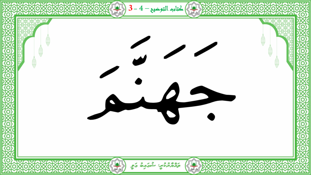 1- سورة النبإ - 79