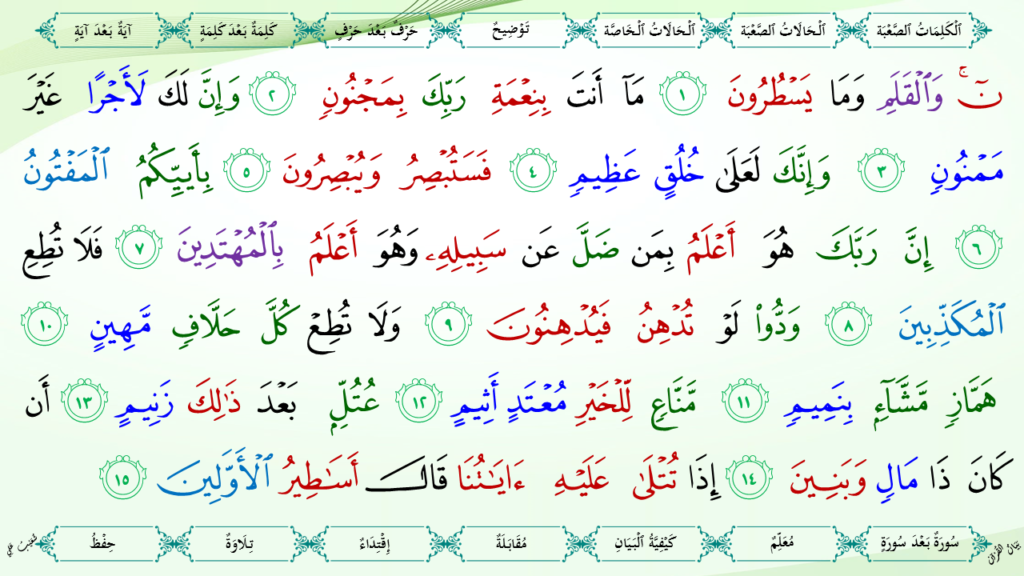2- سورة القلم - 8