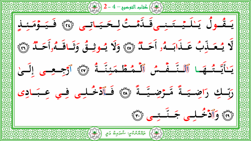 4- سورة الفجر - 8