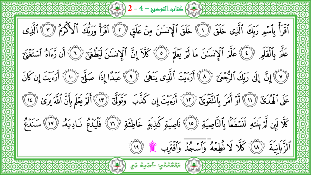 11- سورة العلق - 8