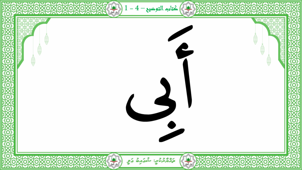 4- سورة المسد - 8