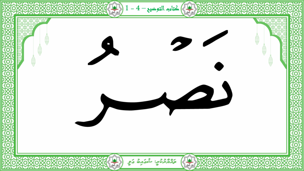 5-سورة النصر - 8