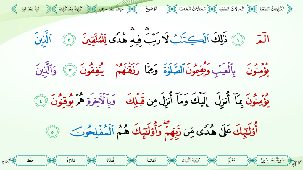 2- سورة البقرة - 8