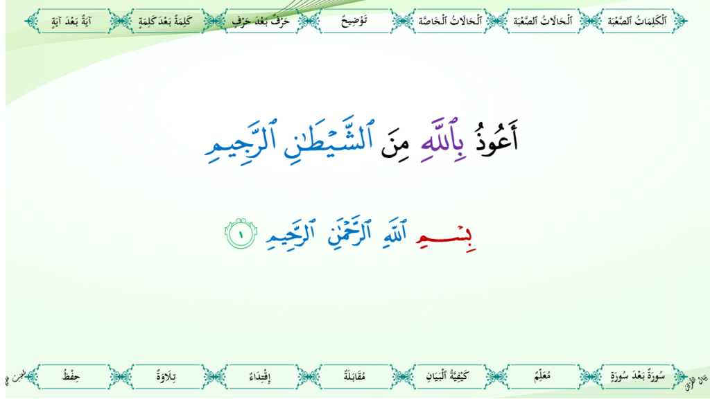 1- سورة  الفاتحة - 8