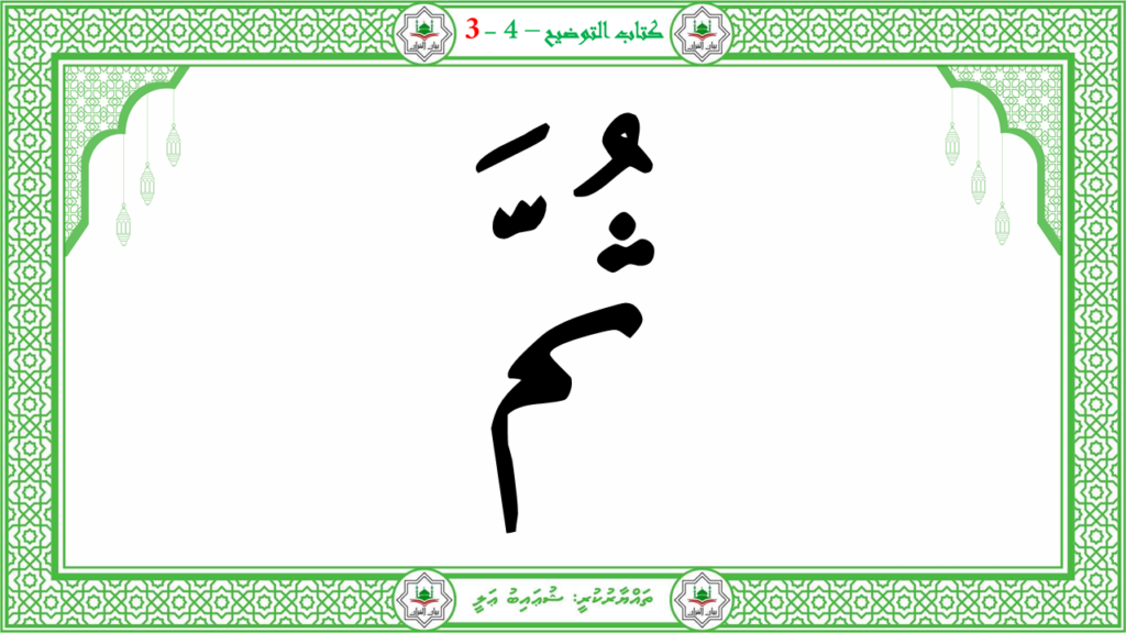 6- سورة الـمطفـفـين - 80