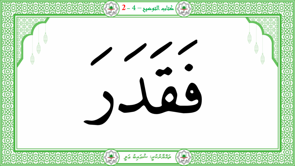 4- سورة الفجر - 80