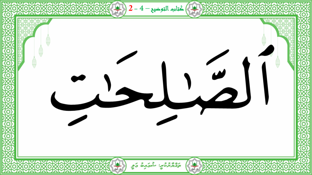 13- سورة البيّنة - 81