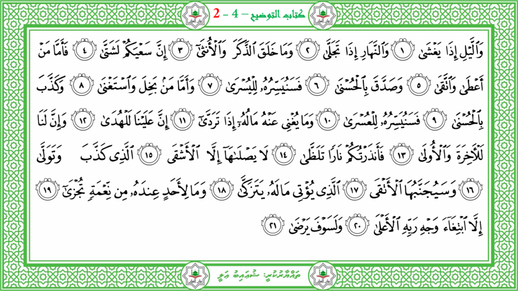 7- سورة الليل - 82