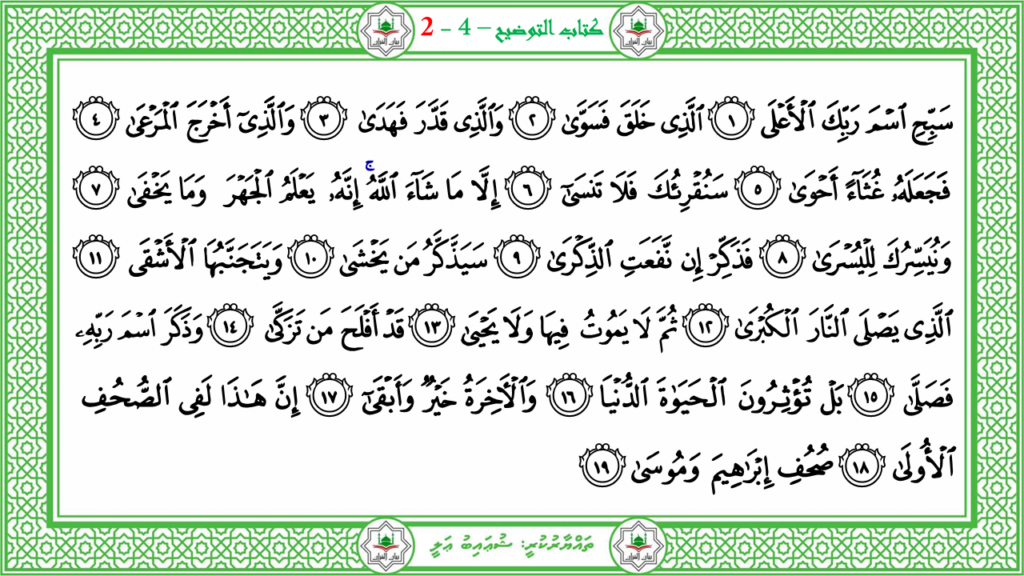 2- سورة الأعلى - 83