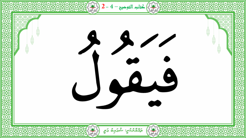 4- سورة الفجر - 83