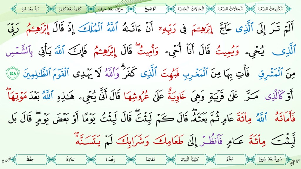2- سورة البقرة - 84