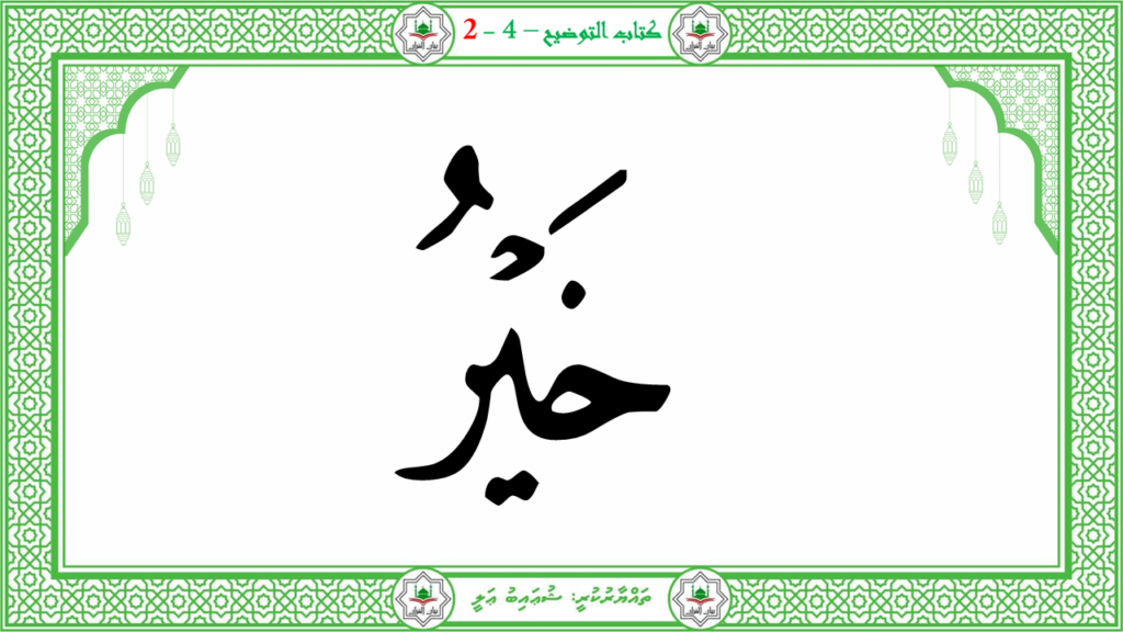 13- سورة البيّنة - 84