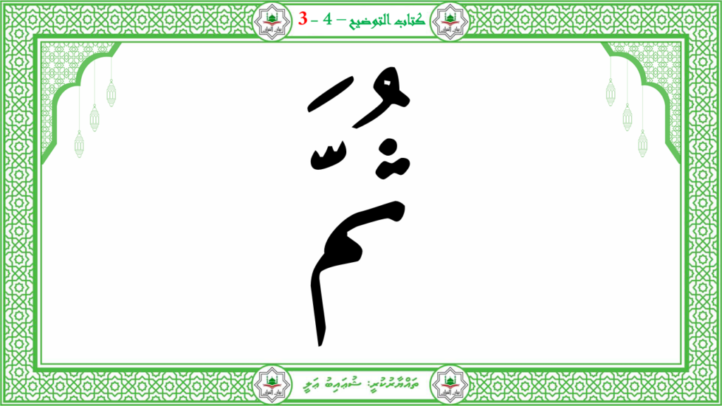 6- سورة الـمطفـفـين - 84