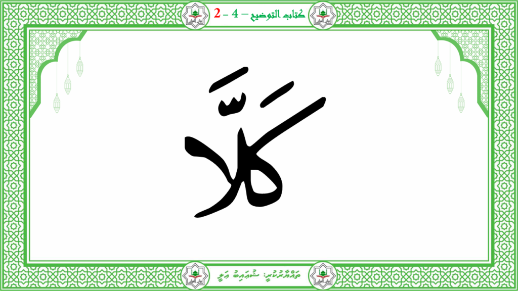 4- سورة الفجر - 86