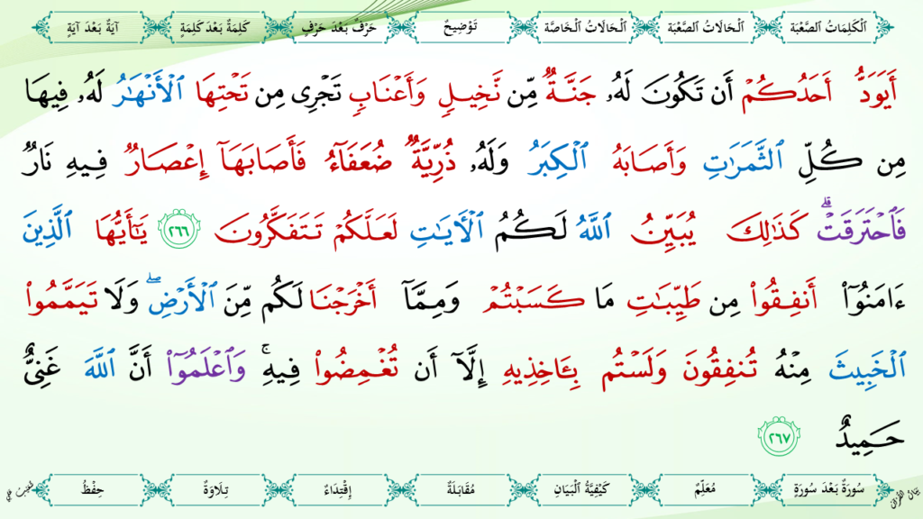 2- سورة البقرة - 88