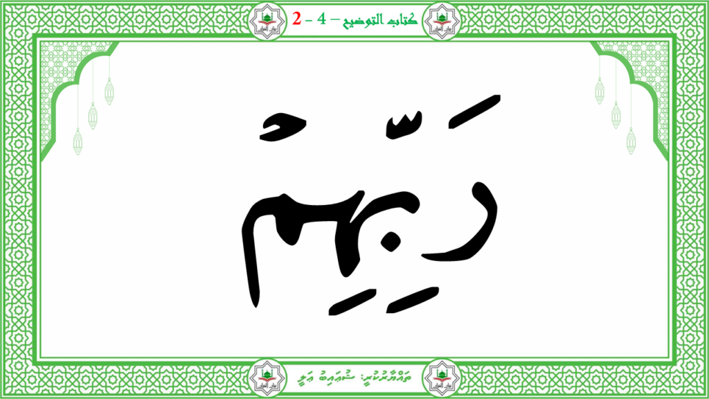 13- سورة البيّنة - 88