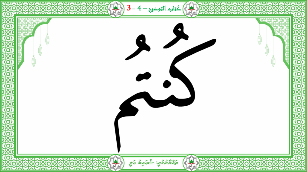 6- سورة الـمطفـفـين - 88