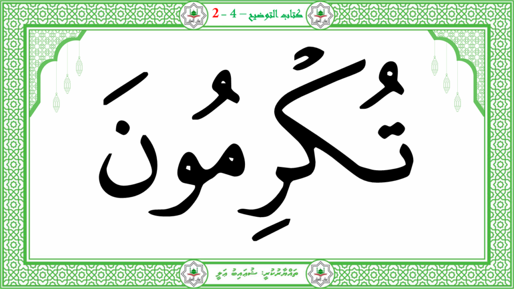 4- سورة الفجر - 89