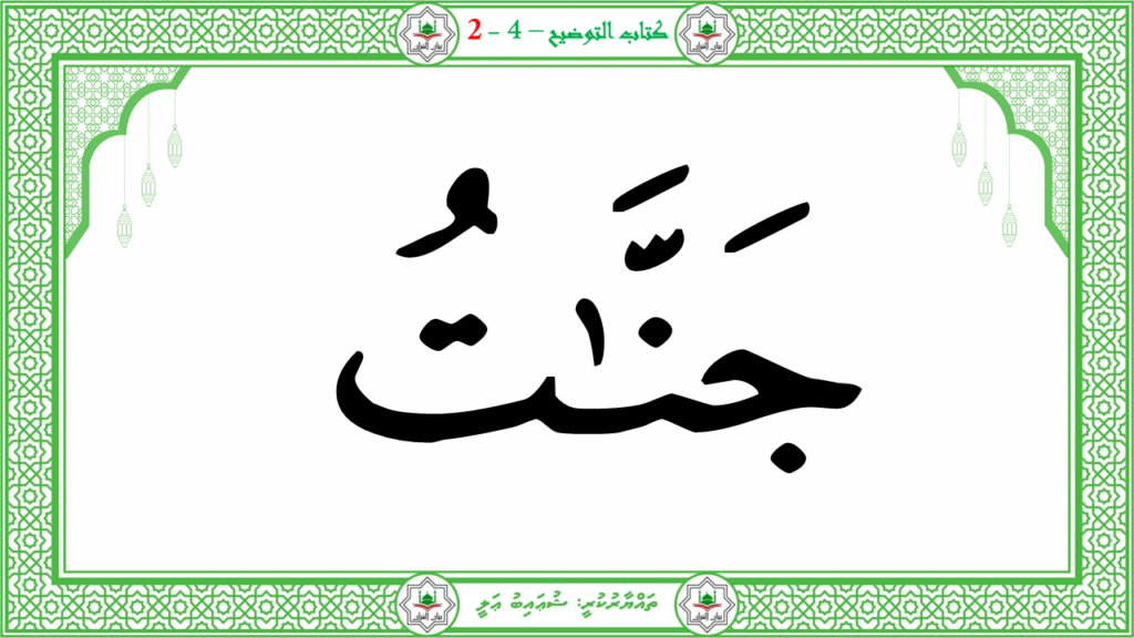 13- سورة البيّنة - 89