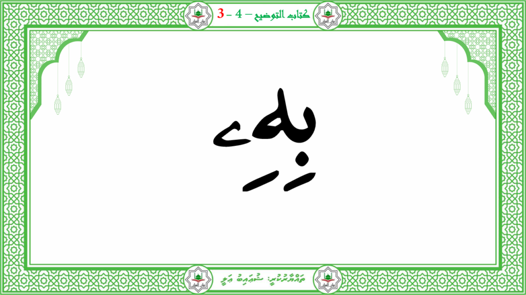 6- سورة الـمطفـفـين - 89