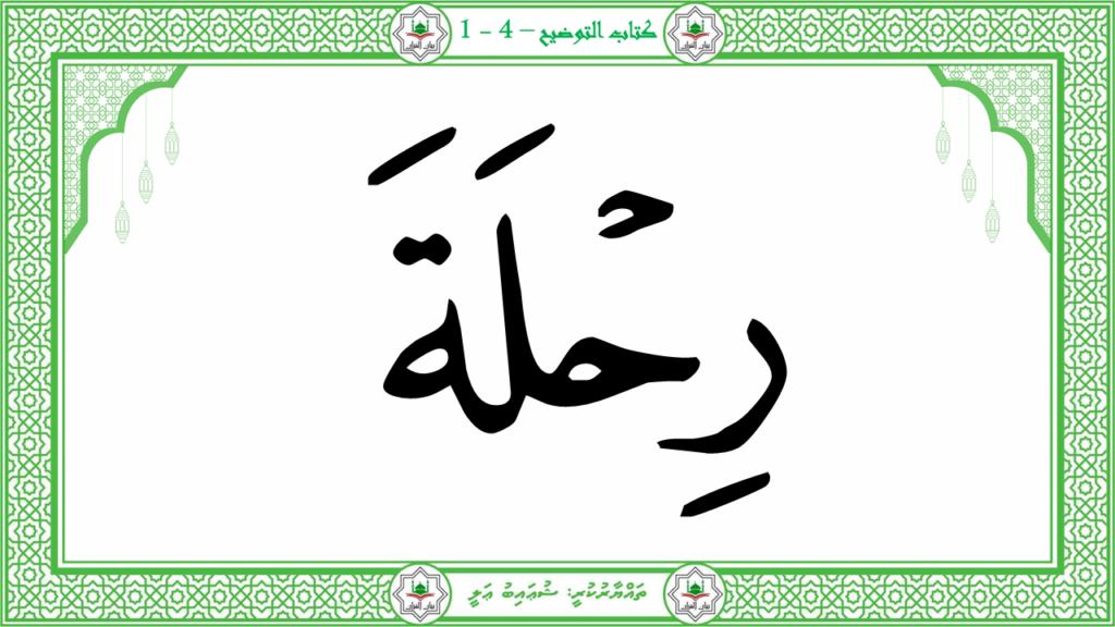 9-سورة القريش - 9