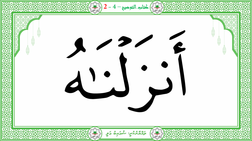 12- سورة القدر - 9