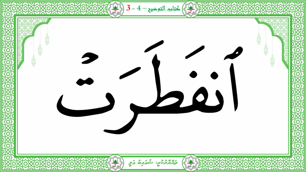 5- سورة الإنفطار - 9