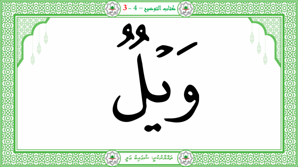 6- سورة الـمطفـفـين - 9