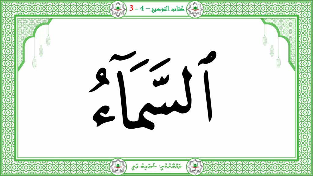 7- سورة الإنشقاق - 9