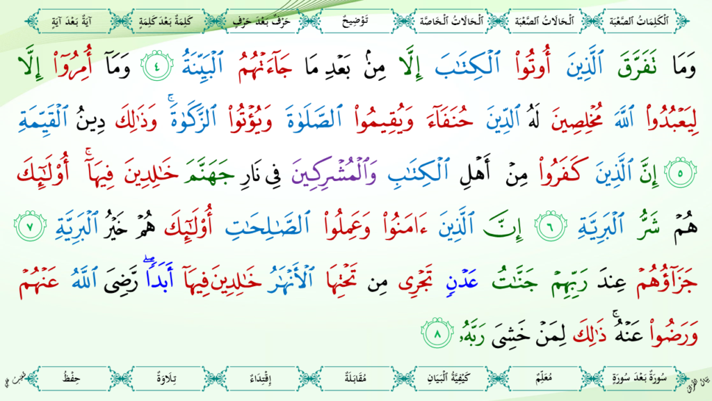 32 – سورة البينة - 9