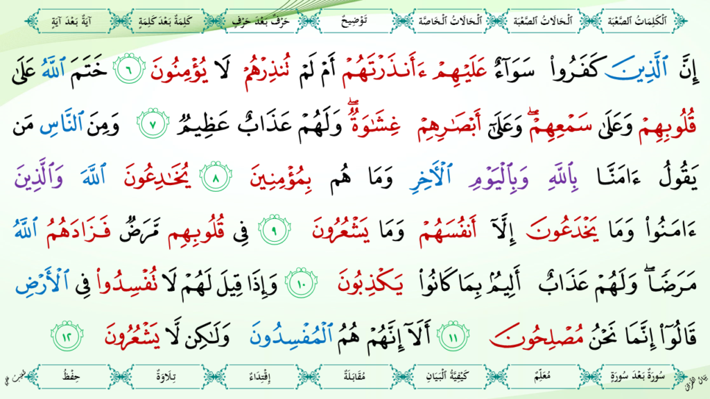 2- سورة البقرة - 9