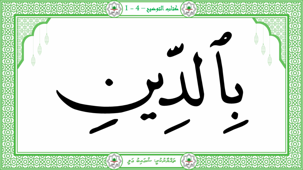 8-سورة الماعون - 9