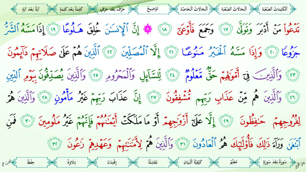4- سورة المعارج - 9