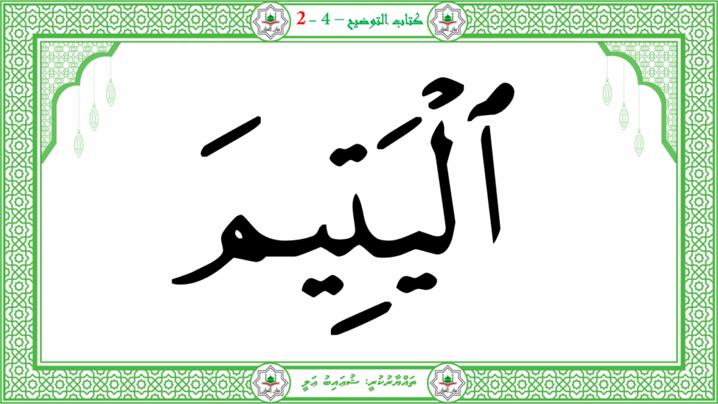 4- سورة الفجر - 90