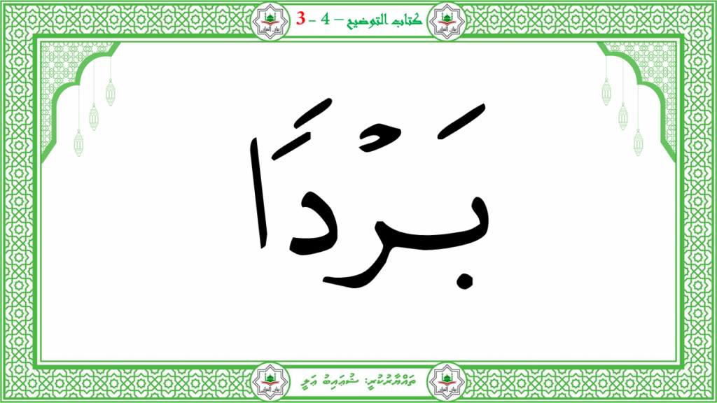 1- سورة النبإ - 90