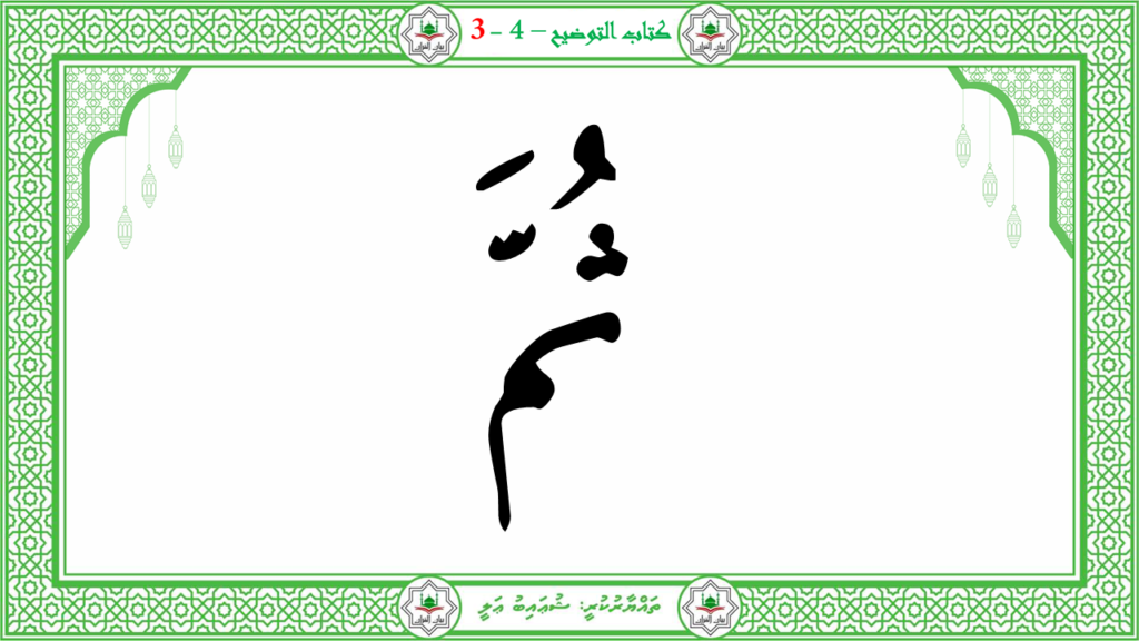 3- سورة عبس - 90
