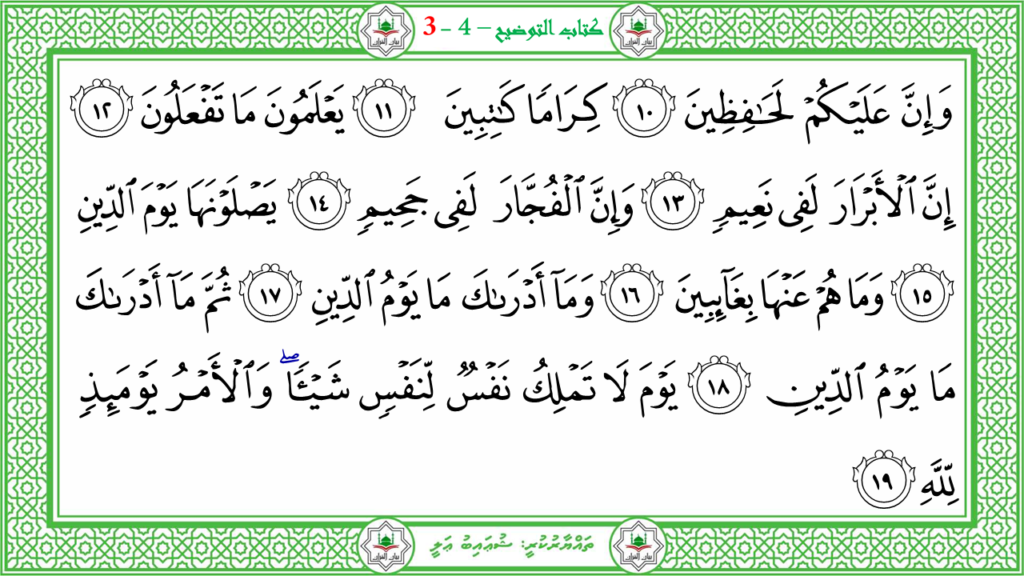 5- سورة الإنفطار - 90