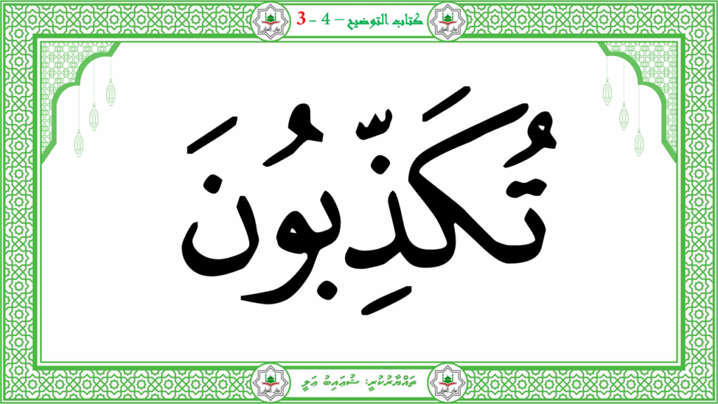 6- سورة الـمطفـفـين - 90