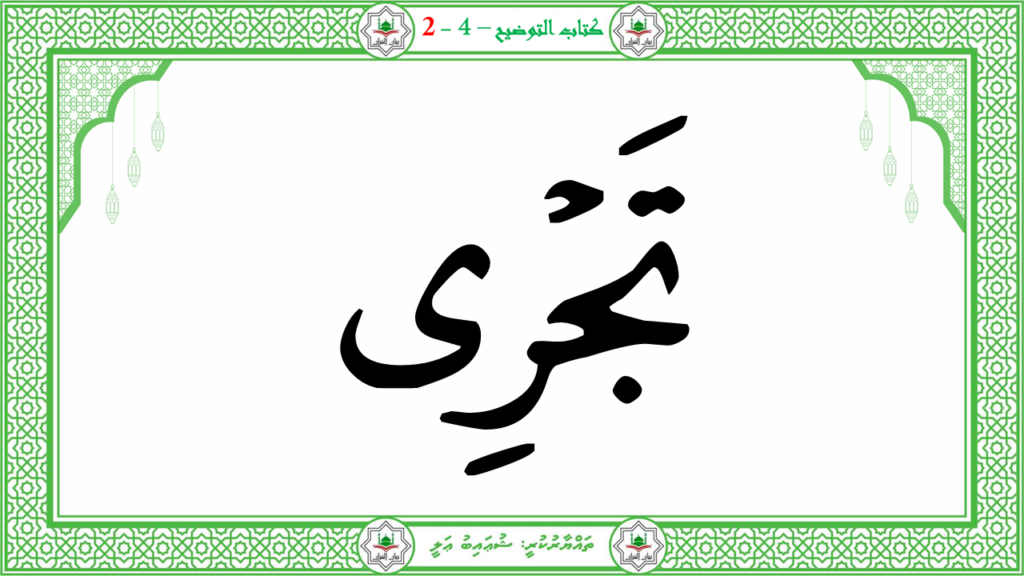 13- سورة البيّنة - 91