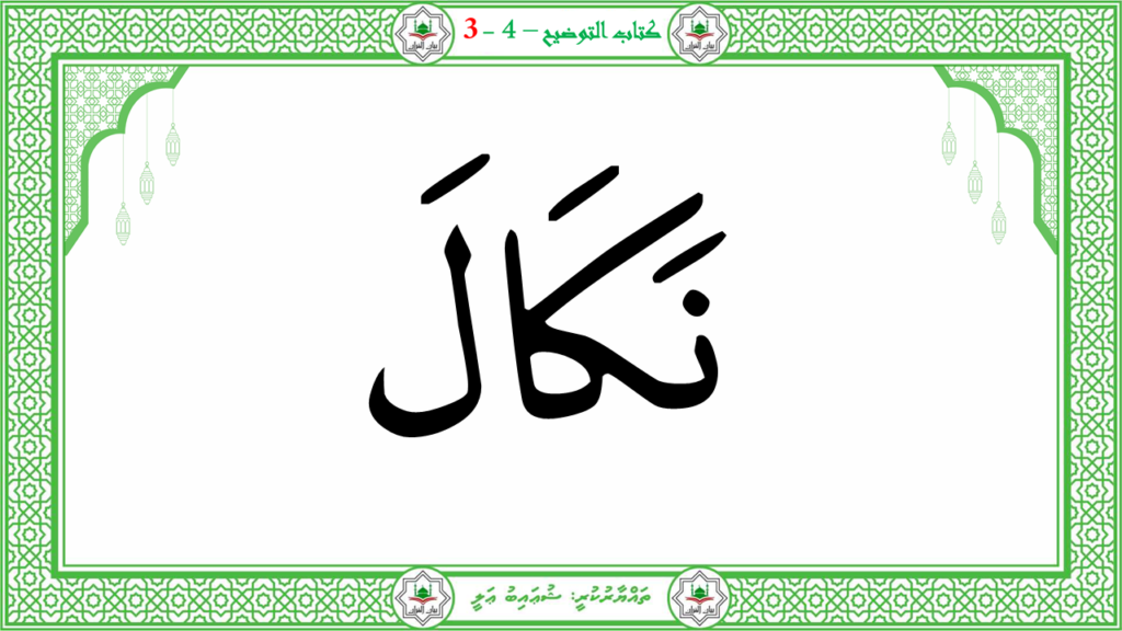 2- سورة النّازعات - 91