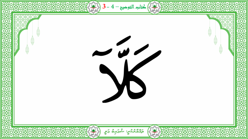 6- سورة الـمطفـفـين - 91