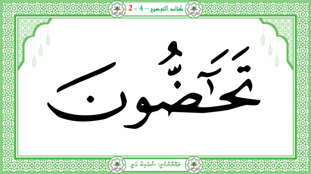 4- سورة الفجر - 92