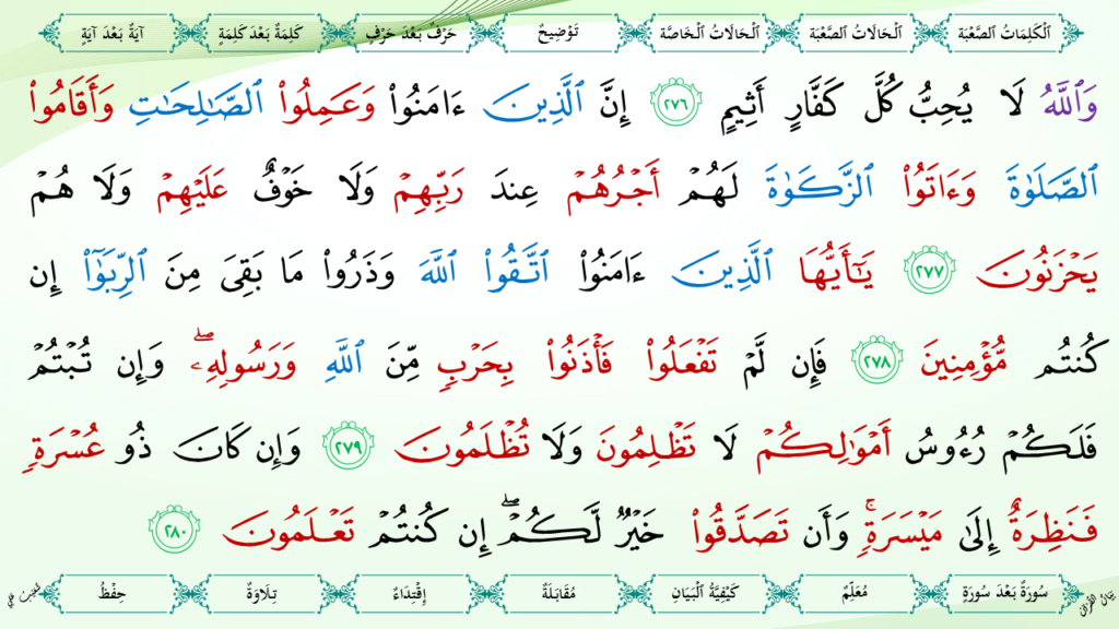 2- سورة البقرة - 92