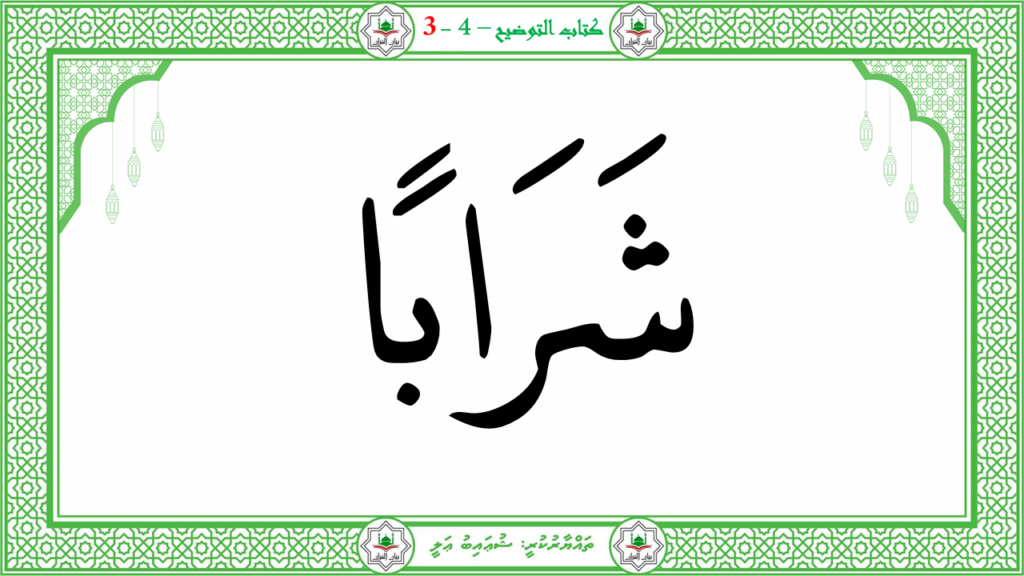 1- سورة النبإ - 92
