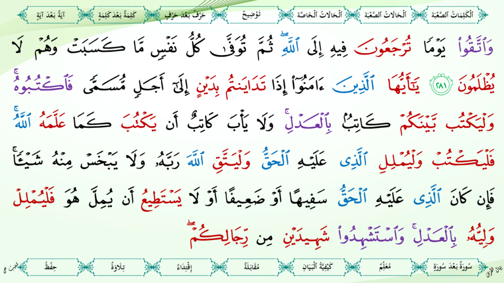 2- سورة البقرة - 93