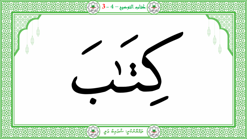 6- سورة الـمطفـفـين - 93